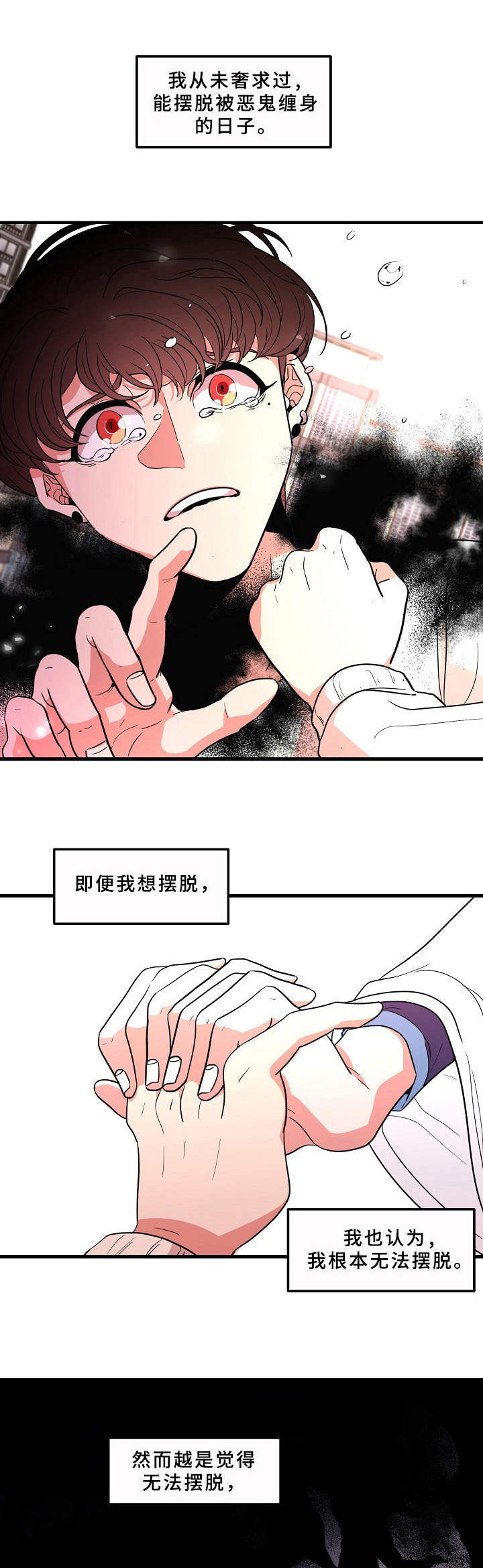 青禾神漫画,第6章：动手动脚1图