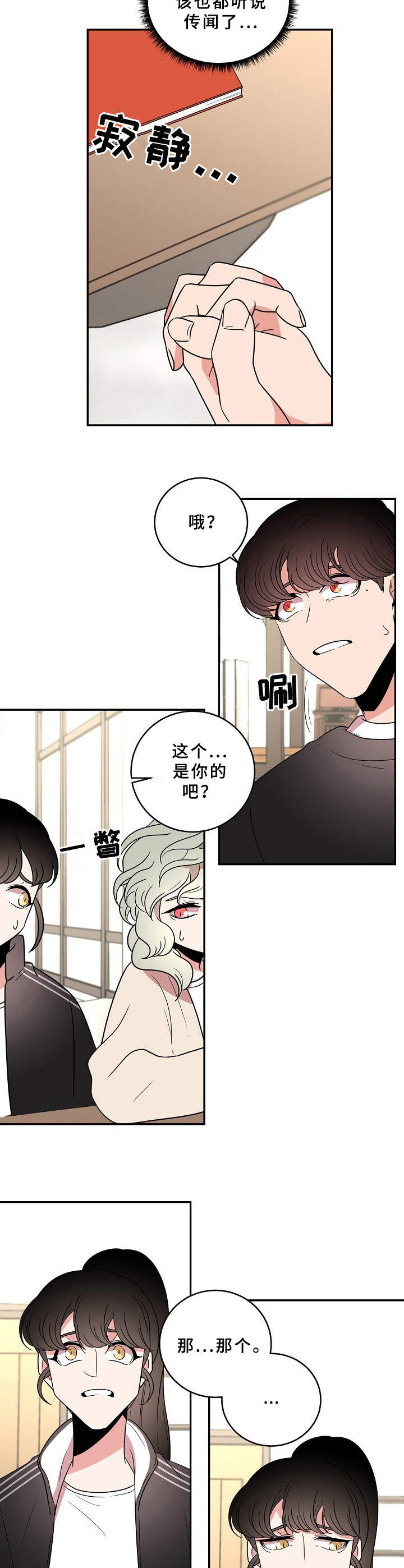 青禾神漫画,第27章：道歉2图