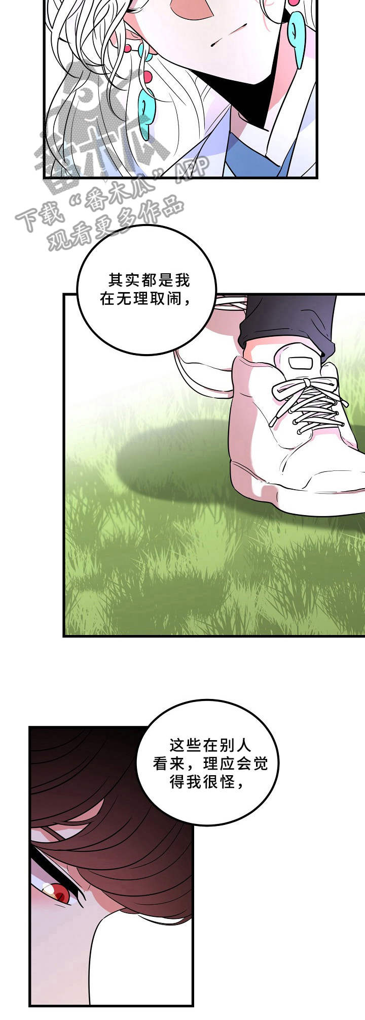 青禾神漫画,第15章：皆有可能5图