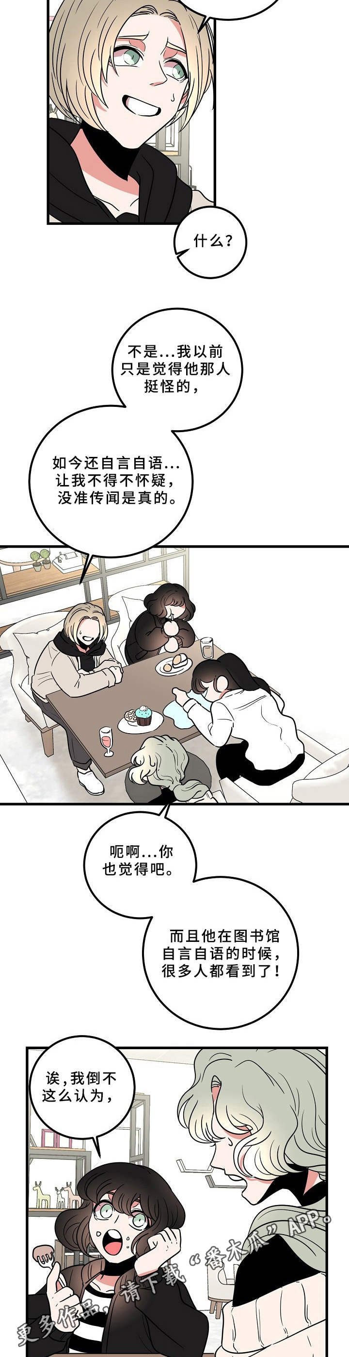 青禾神漫画,第16章：懊悔2图