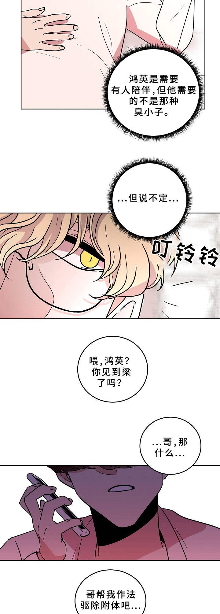 青禾神漫画,第37章：蛊惑3图