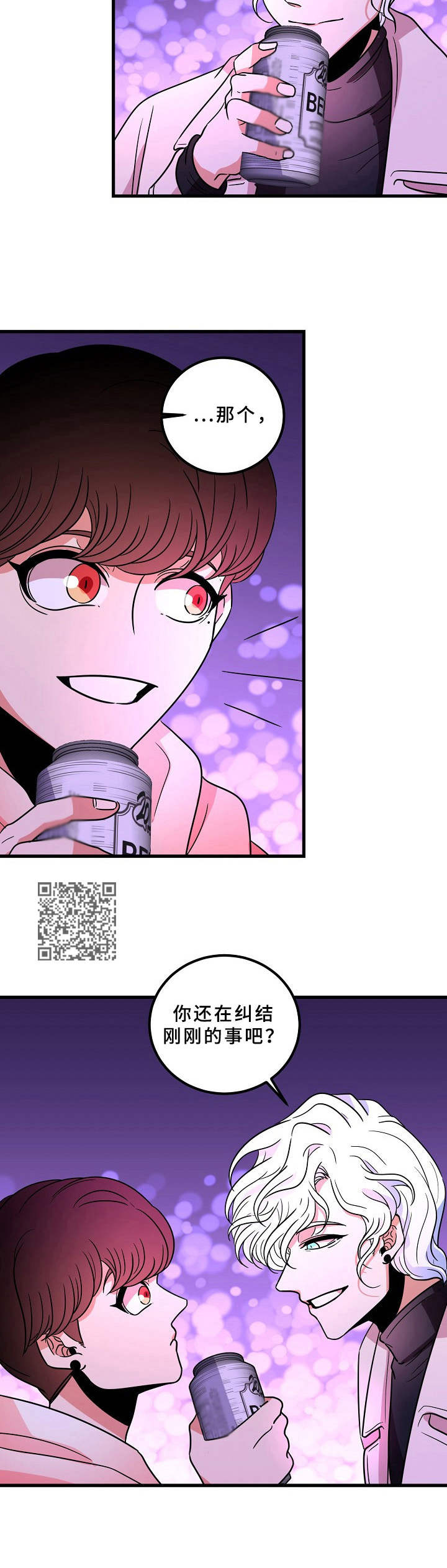 青禾神漫画,第19章：故作镇定1图