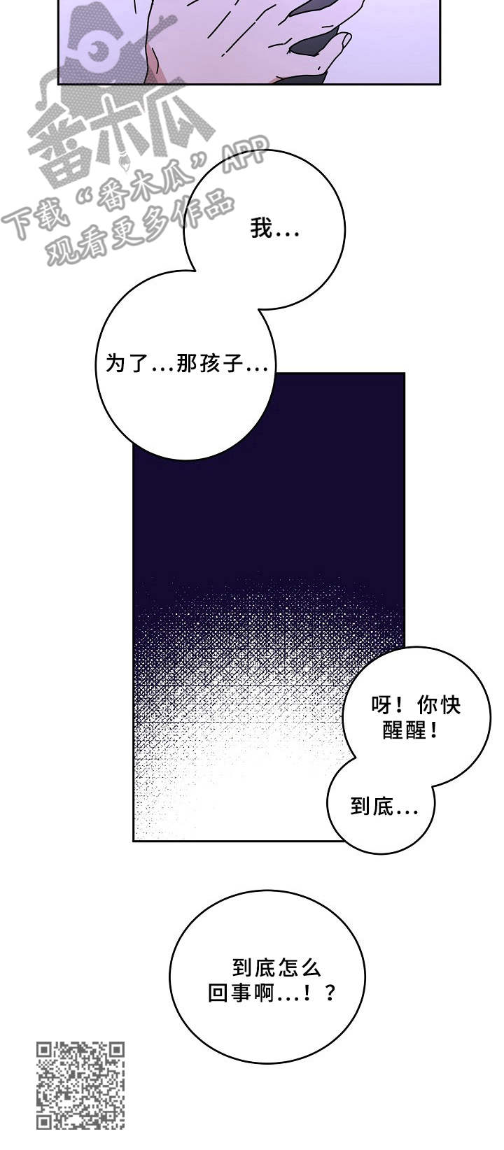 青禾神漫画,第39章：被抛弃了3图