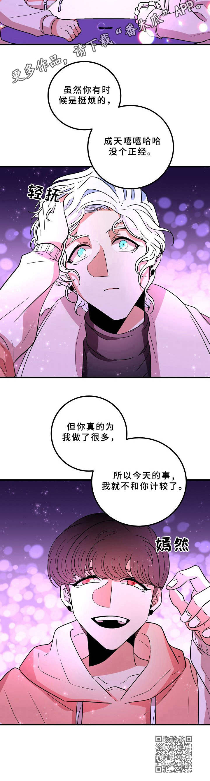 青禾神漫画,第19章：故作镇定1图