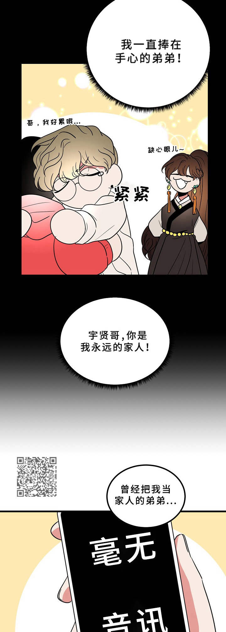青禾神漫画,第21章：弟弟2图