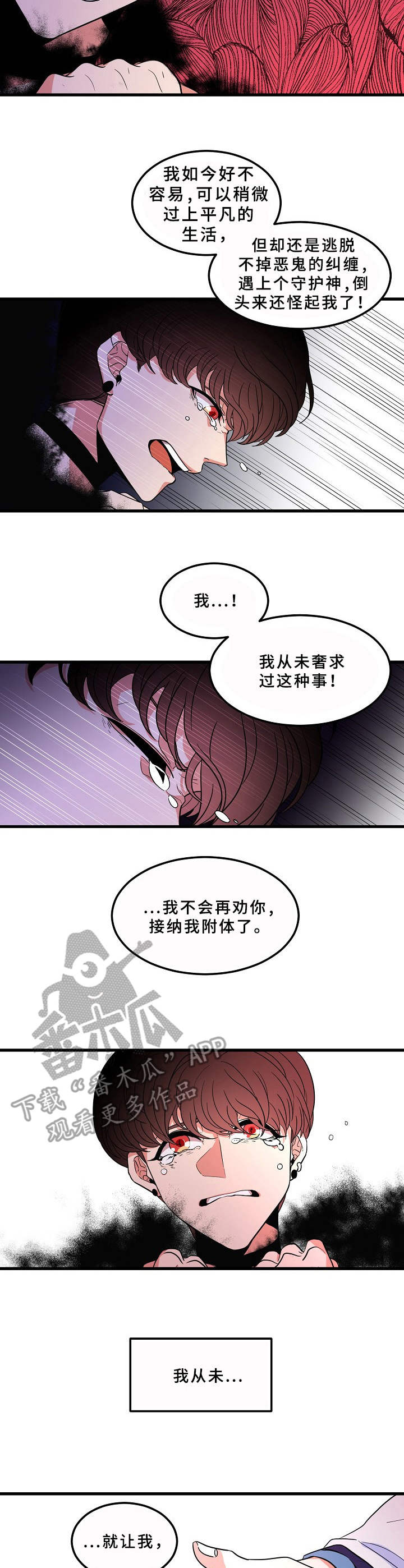 青禾神漫画,第5章：撒欢1图