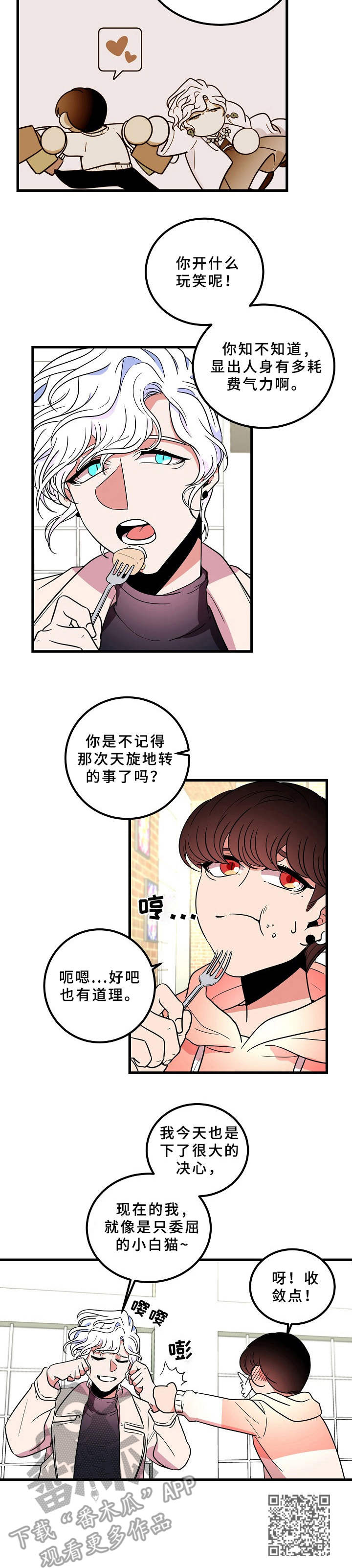 青禾神漫画,第17章： 帅哥3图