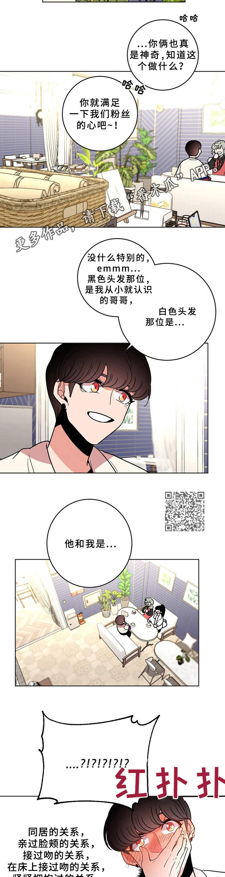青禾神漫画,第33章：关系1图