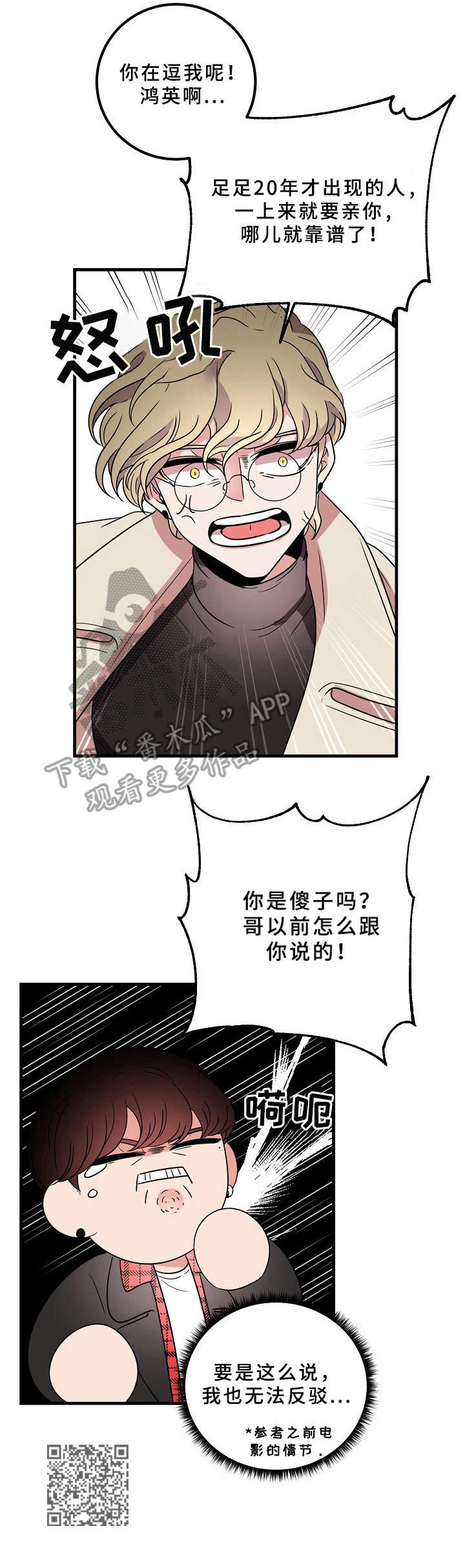 青禾神漫画,第23章：冲动2图