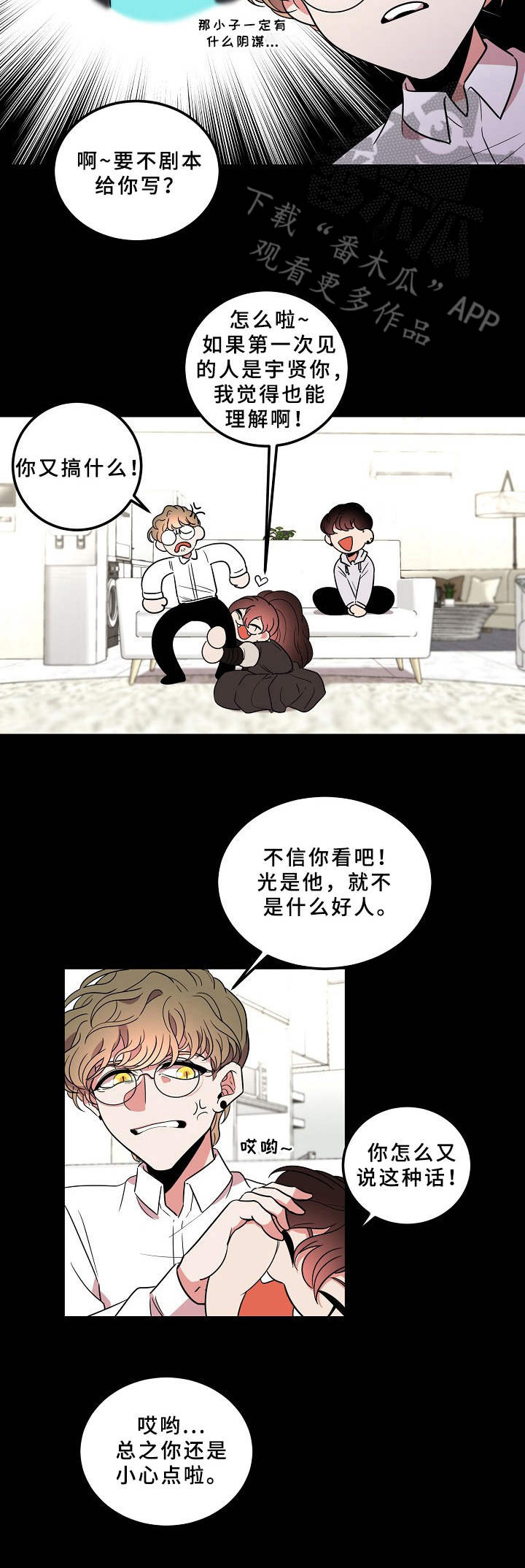 青禾神漫画,第6章：动手动脚4图