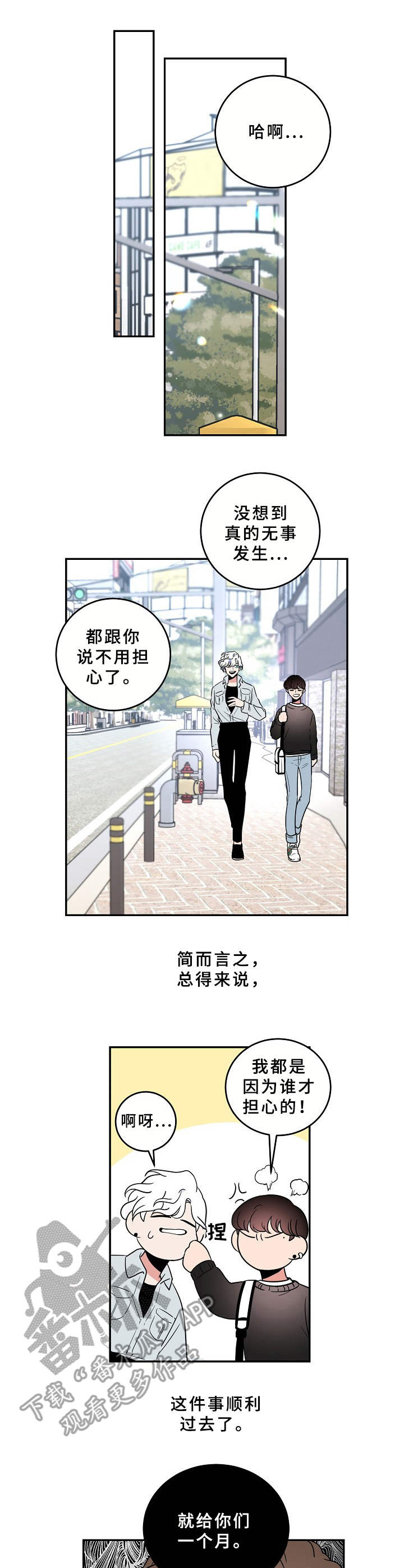 第26章： 厚脸皮2