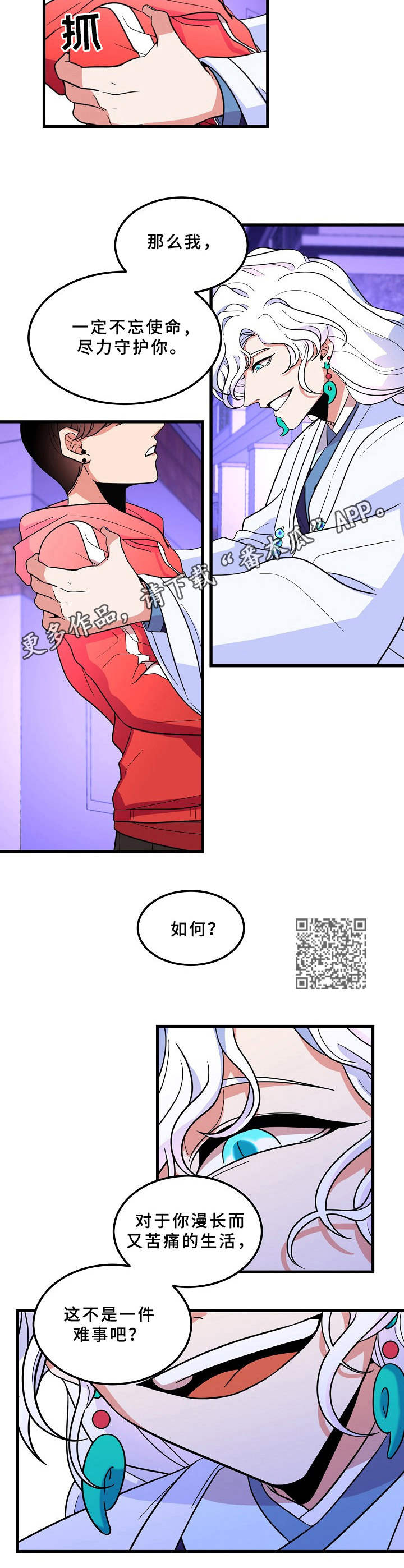 青禾神漫画,第4章：拒绝1图