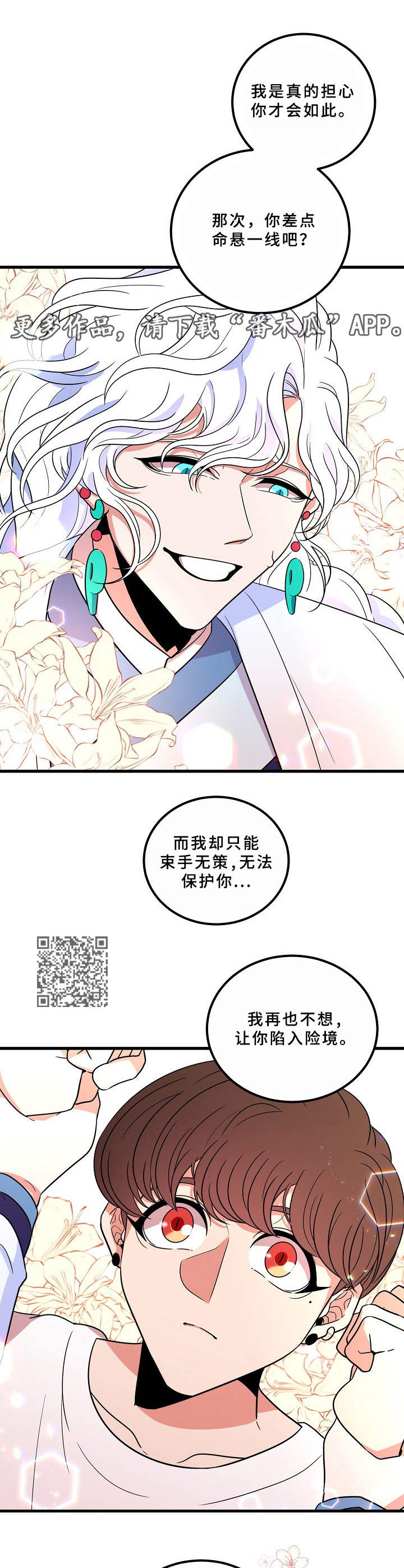 青禾神漫画,第9章：约法三章1图