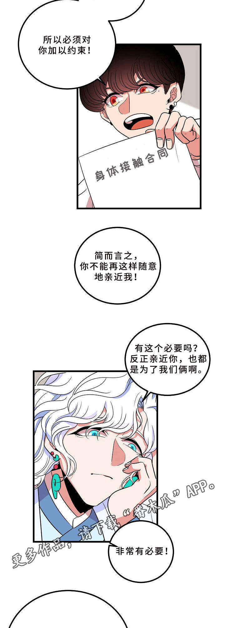 青禾神漫画,第8章：羁绊的力量1图