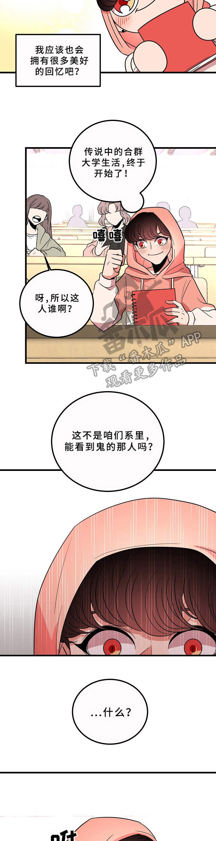 青禾神漫画,第11章：谣言5图