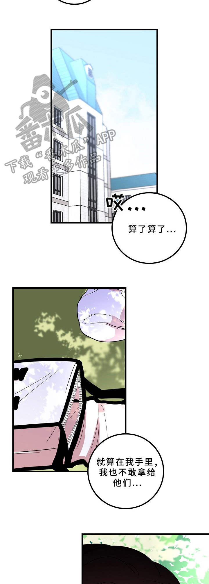 青禾神漫画,第13章：害怕5图