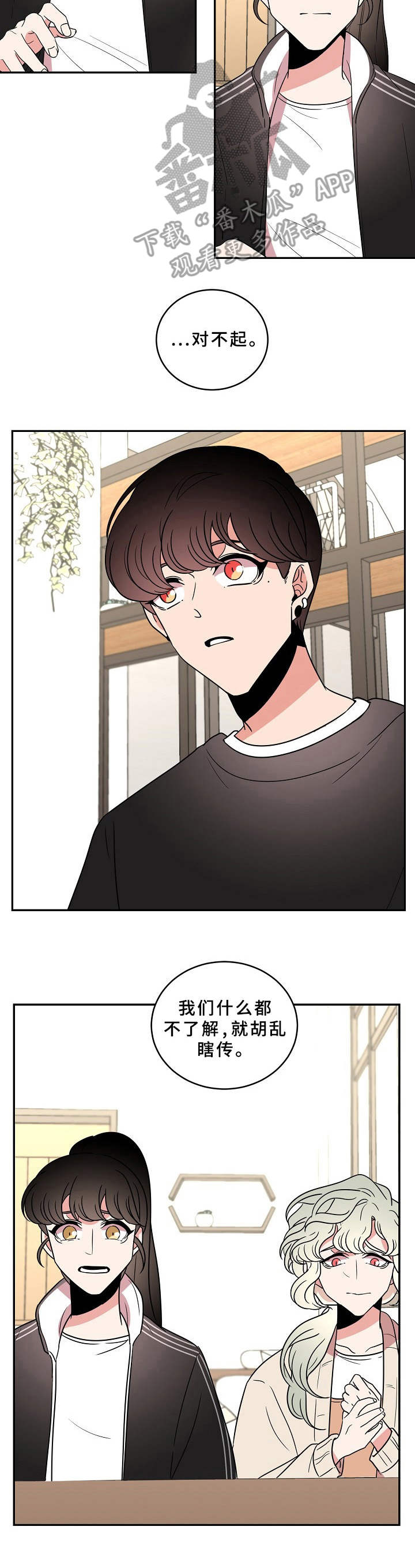 青禾神漫画,第27章：道歉3图
