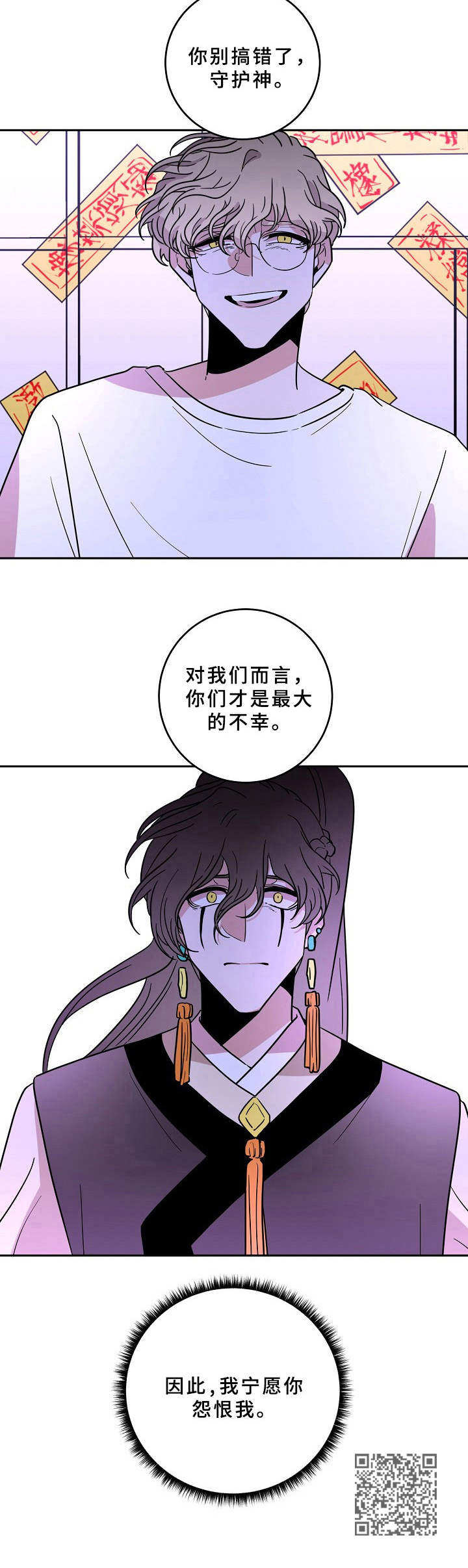 青禾神漫画,第41章：怨恨我吧1图