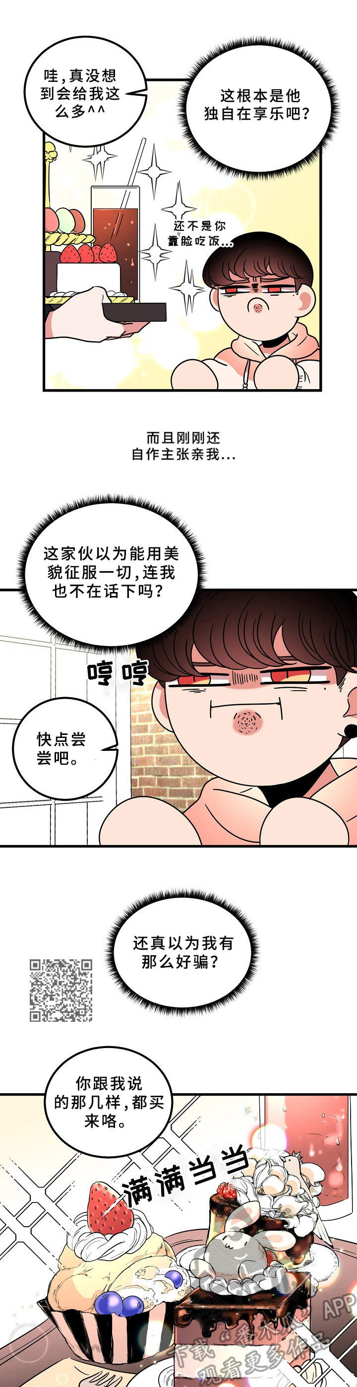 青禾神漫画,第17章： 帅哥2图
