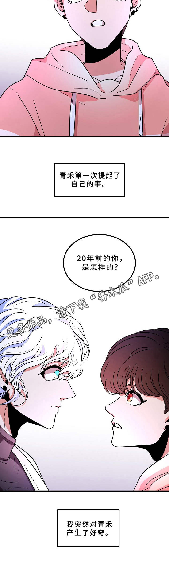 青禾神漫画,第18章：好奇1图