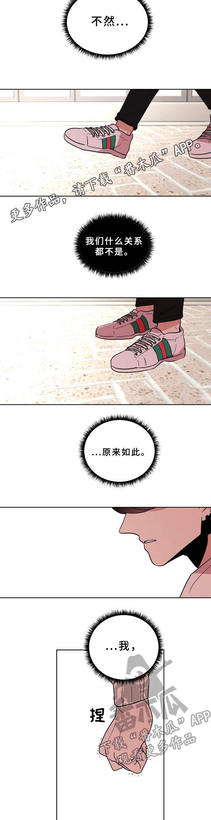青禾神漫画,第35章：微不足道2图