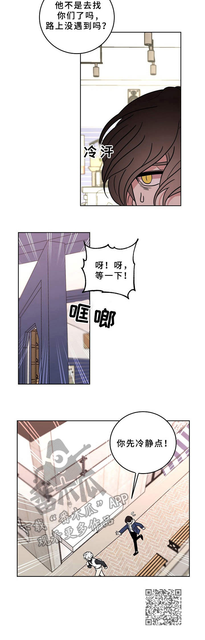 青禾神漫画,第36章：平易近人2图