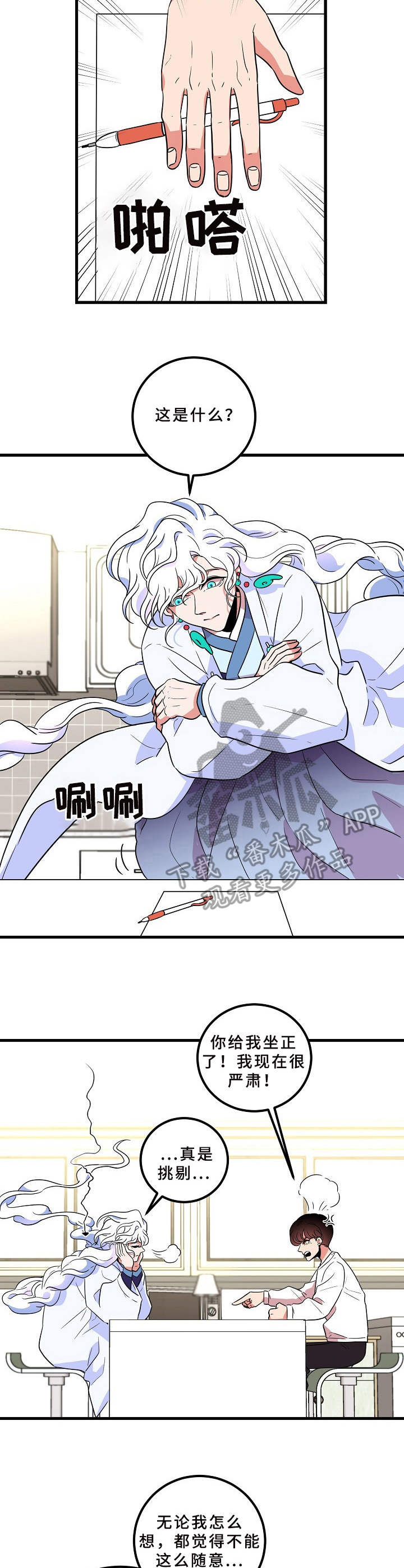 青禾神漫画,第8章：羁绊的力量5图
