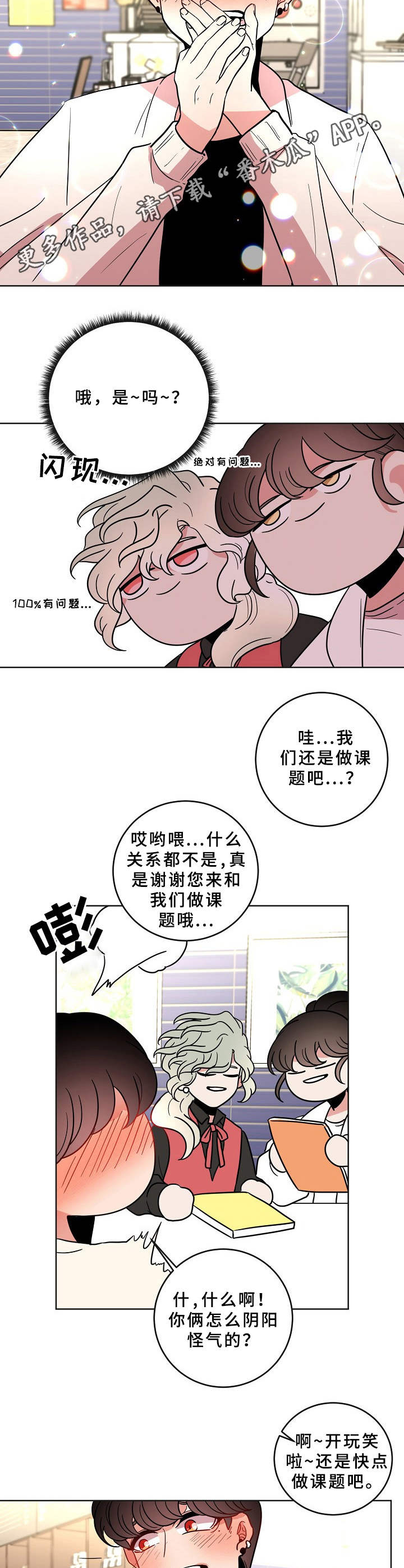 青禾神漫画,第33章：关系5图
