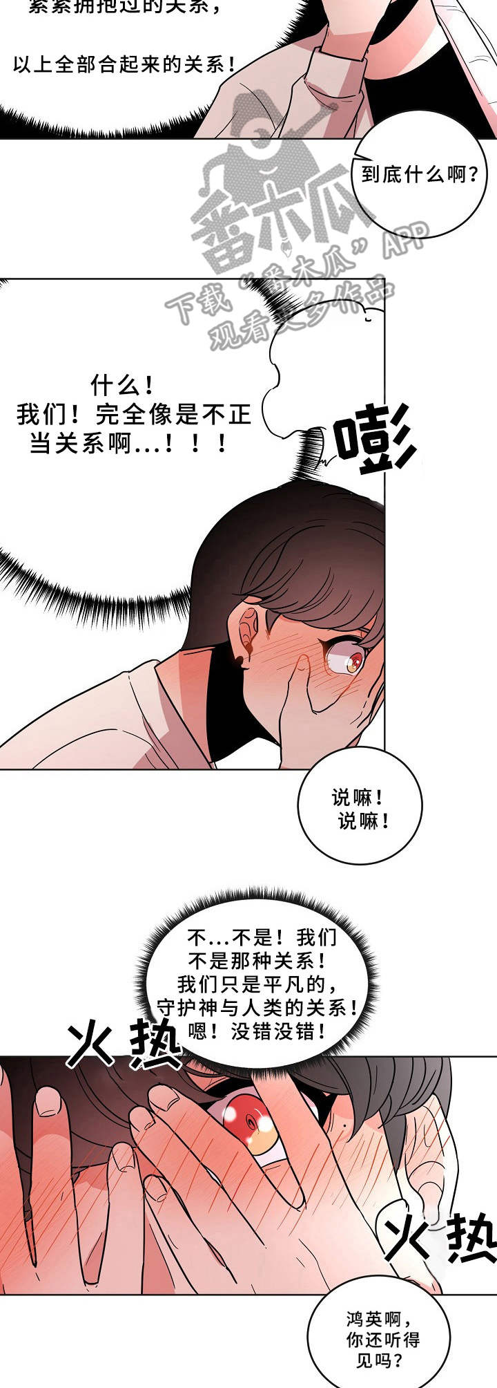 青禾神漫画,第33章：关系2图