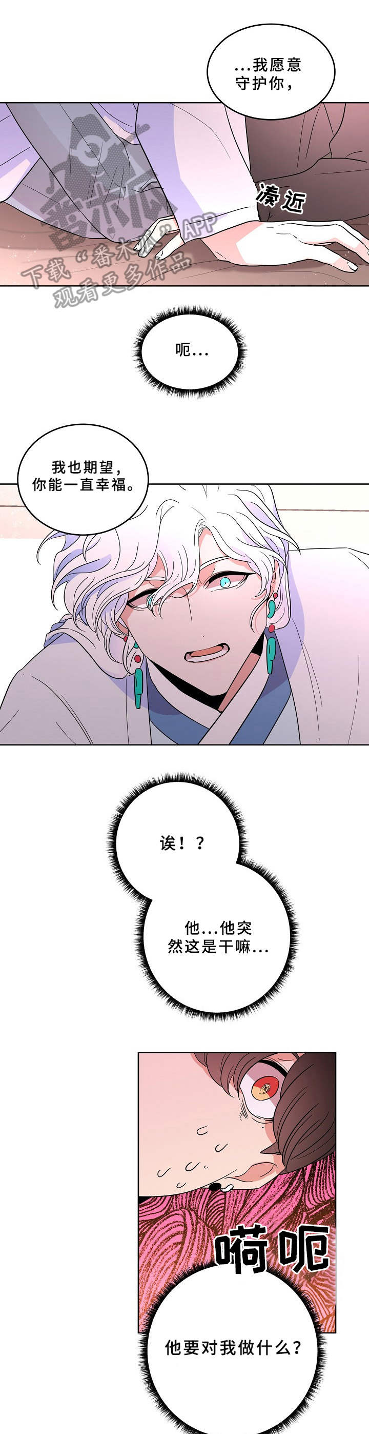 青禾神漫画,第31章：默默守护3图