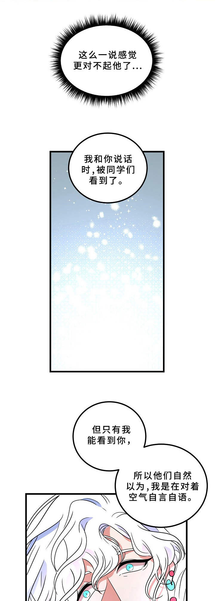 青禾神漫画,第15章：皆有可能4图