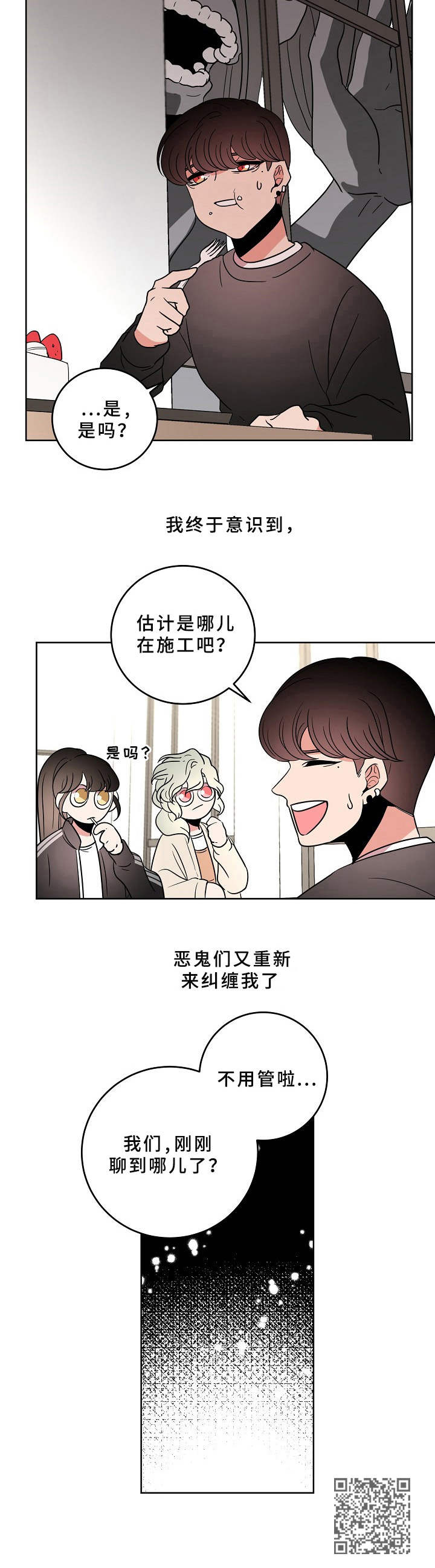 青禾神漫画,第28章： 藏起真相2图