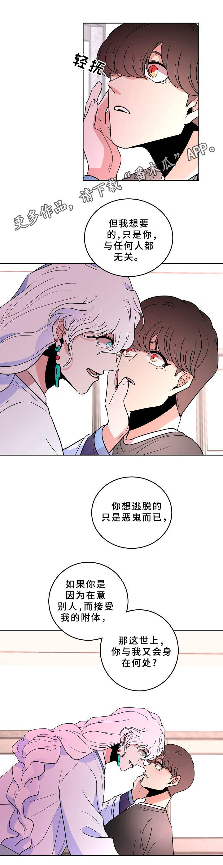 青禾神漫画,第31章：默默守护2图