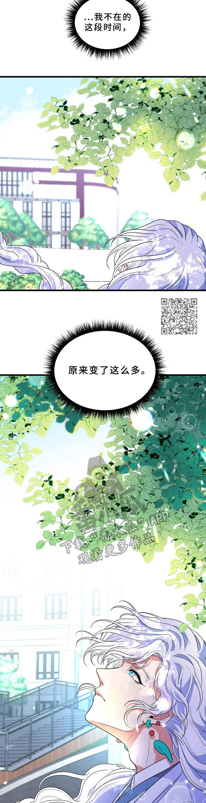 青禾神漫画,第12章： 喧嚣2图