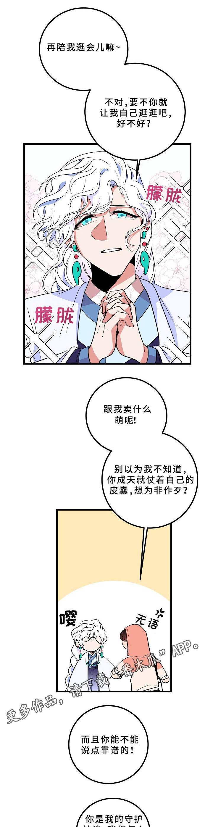 青禾神漫画,第10章：难得出门2图