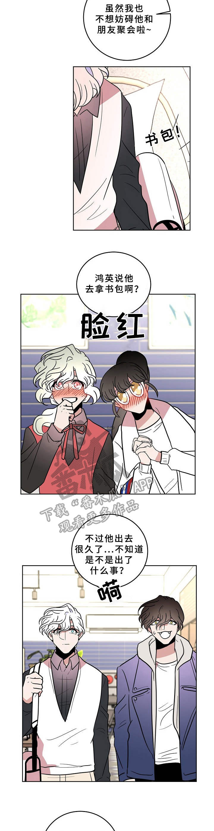 青禾神漫画,第36章：平易近人1图