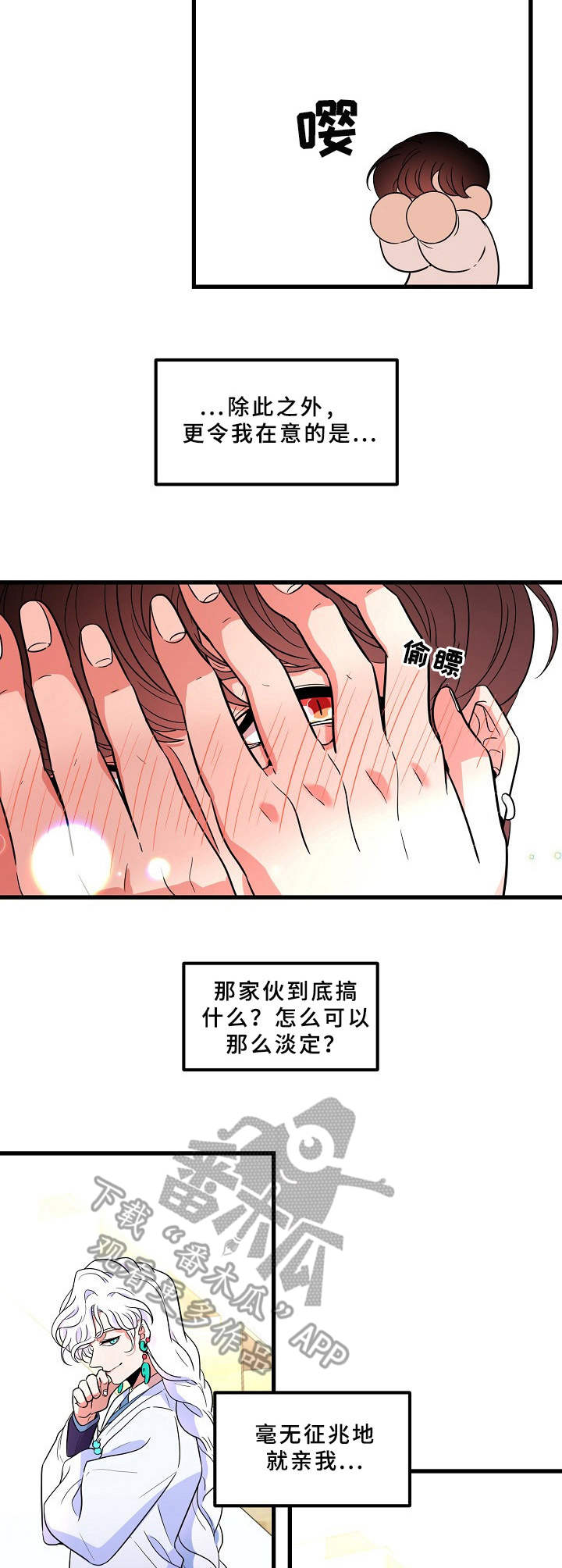 青禾神漫画,第6章：动手动脚3图