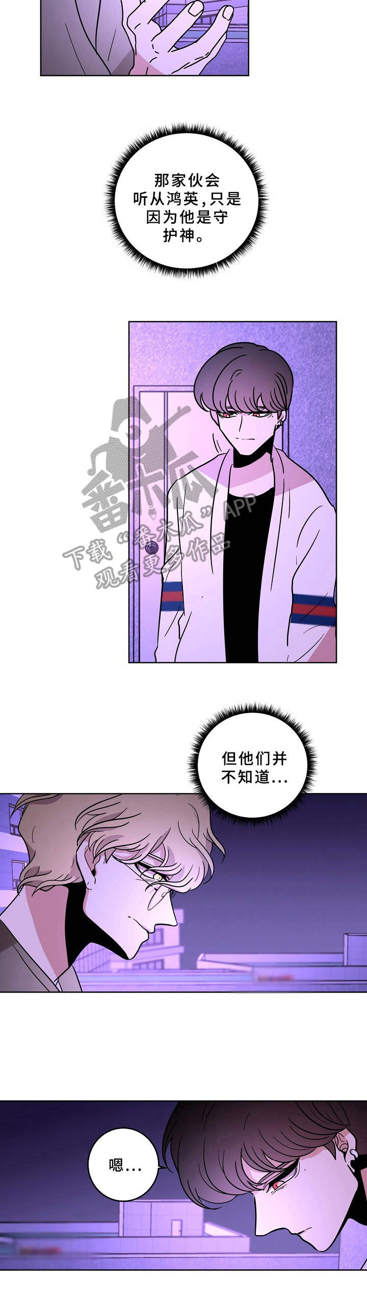 青禾神漫画,第38章：法阵4图