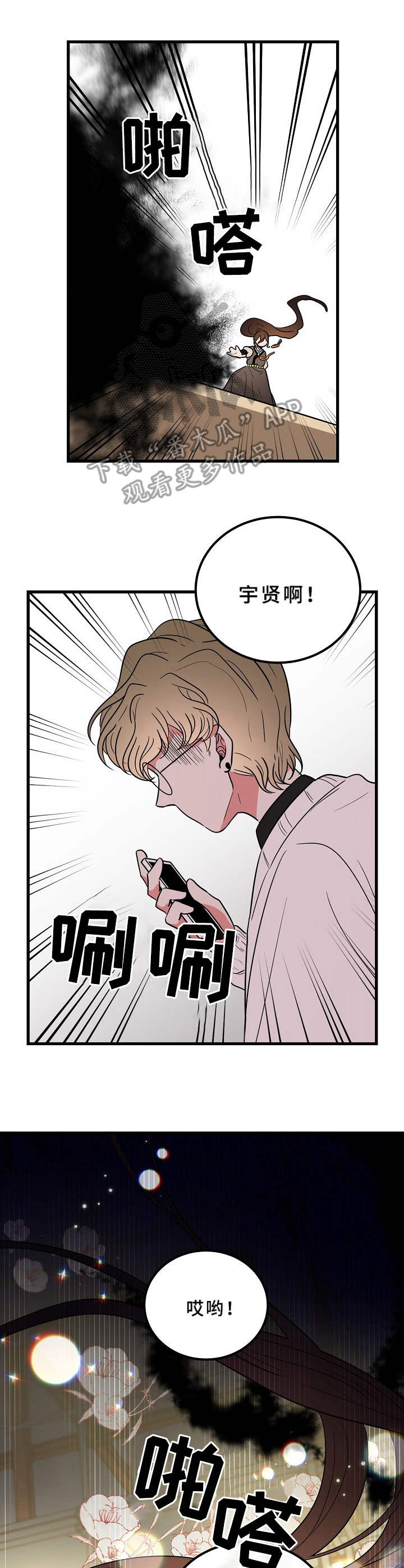 青禾神漫画,第21章：弟弟5图