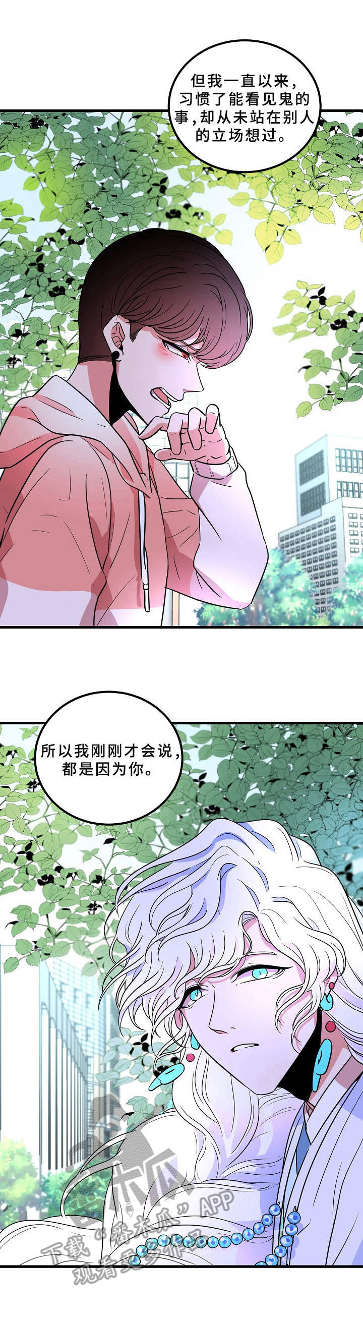 青禾神漫画,第15章：皆有可能1图