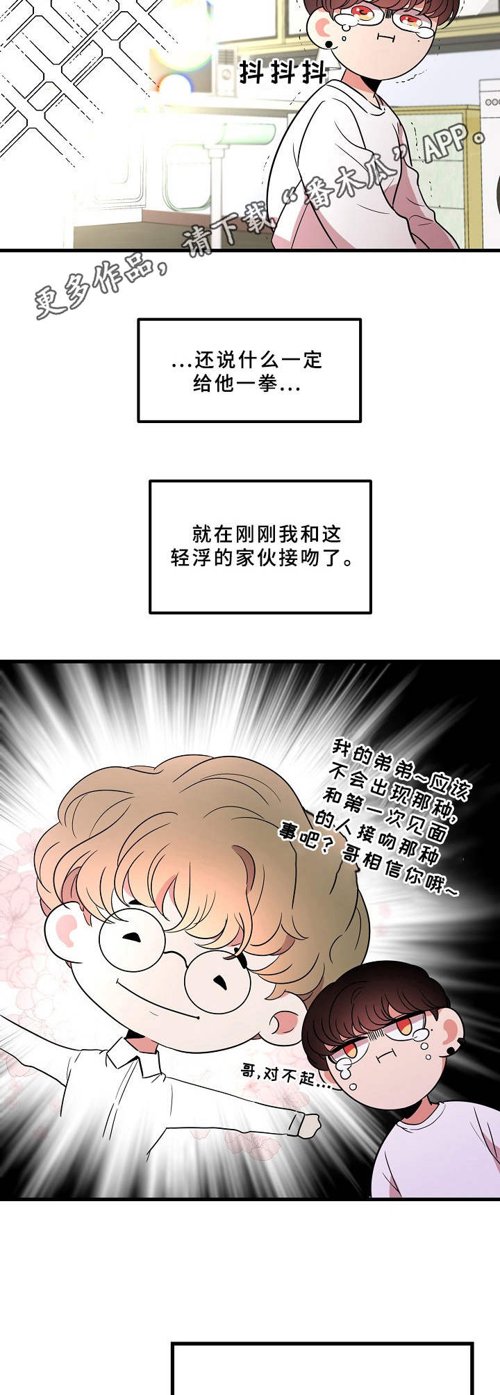 青禾神漫画,第6章：动手动脚2图