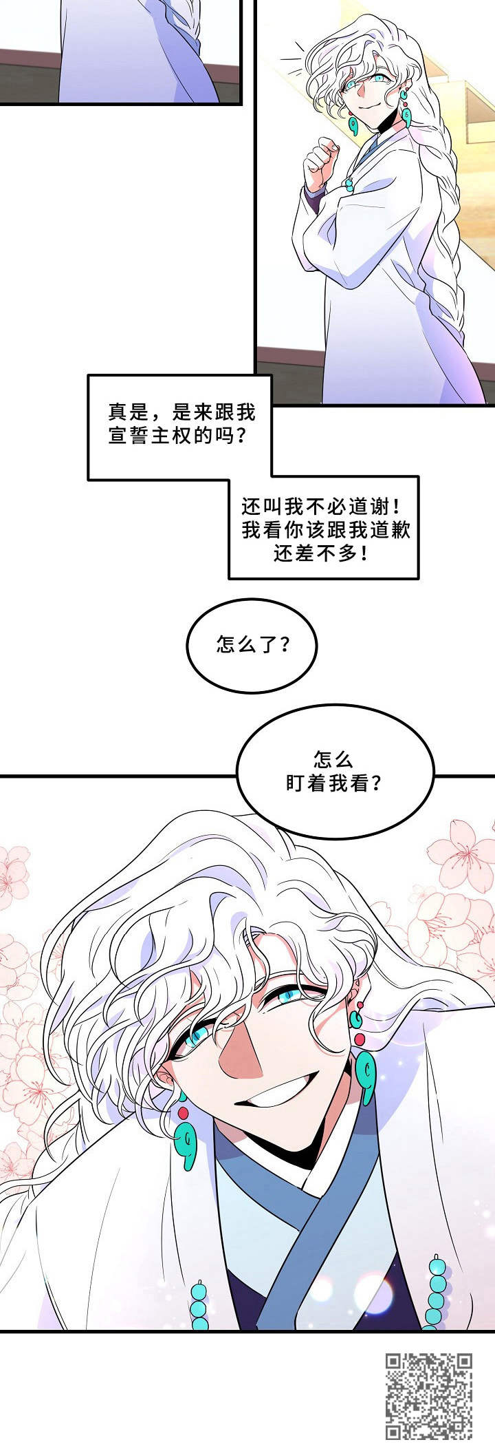 青禾神漫画,第6章：动手动脚4图