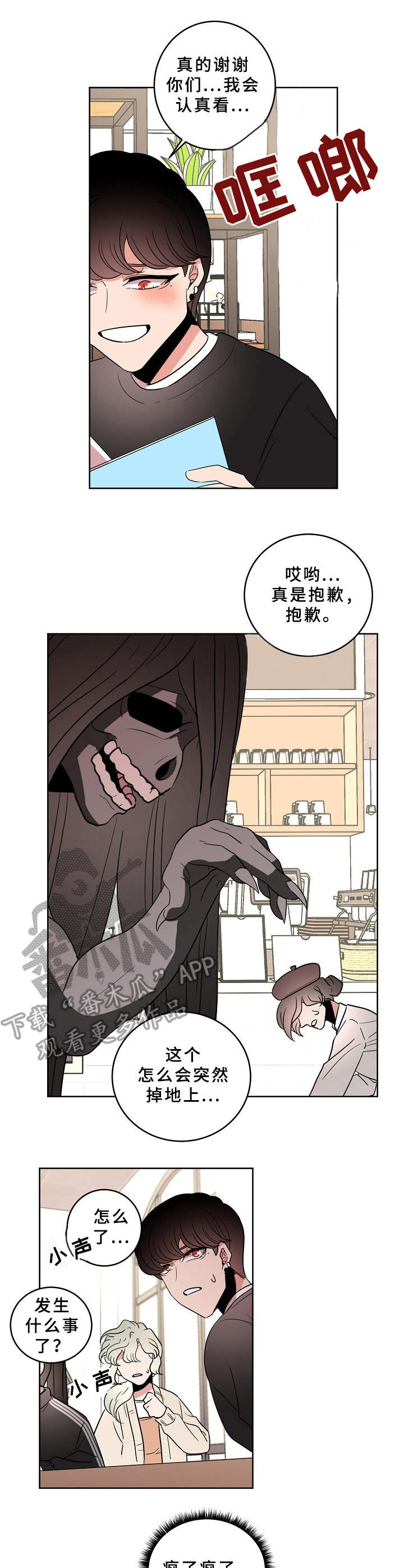 青禾神漫画,第29章：恶鬼2图
