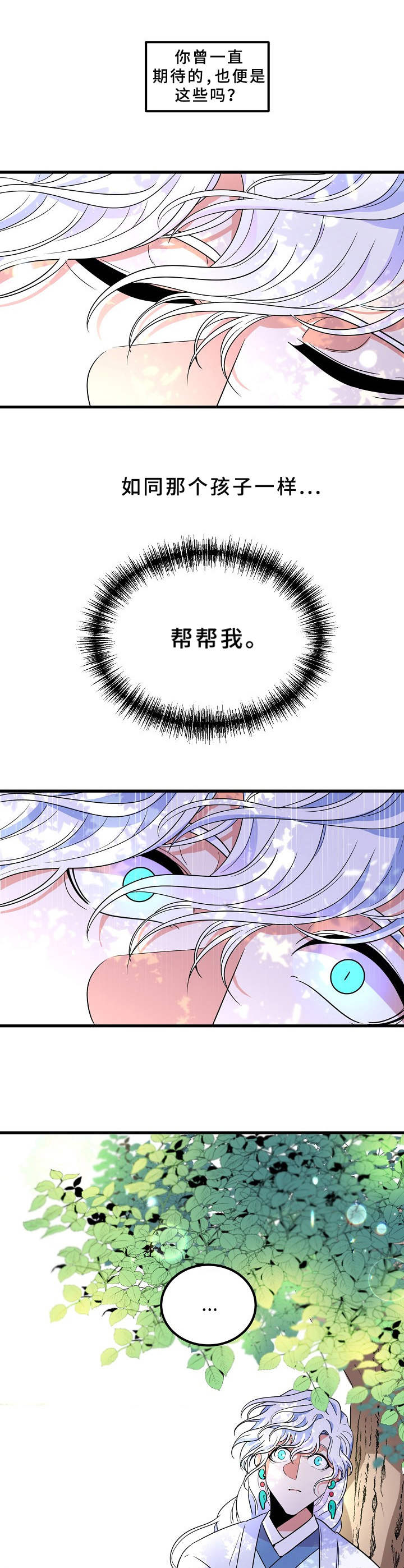 青禾神漫画,第12章： 喧嚣1图