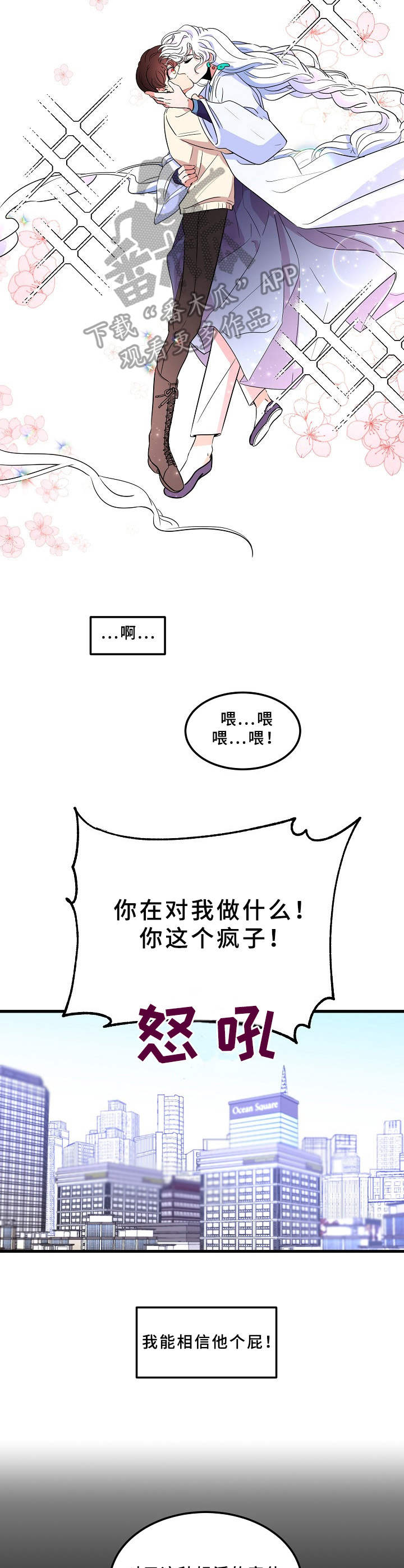 青禾神漫画,第6章：动手动脚1图
