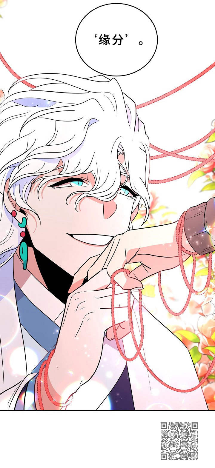 青禾神漫画,第30章：缘分3图