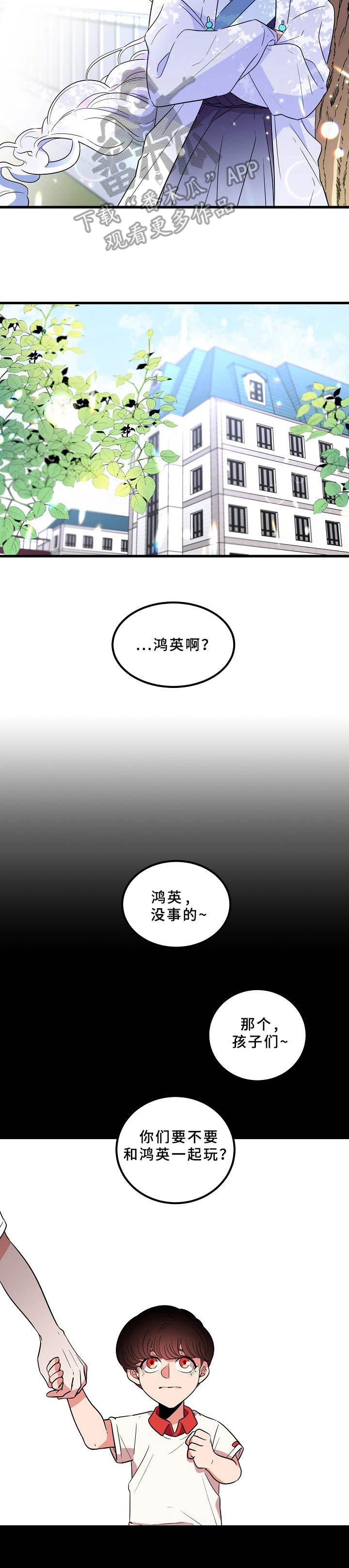 青禾神漫画,第12章： 喧嚣2图