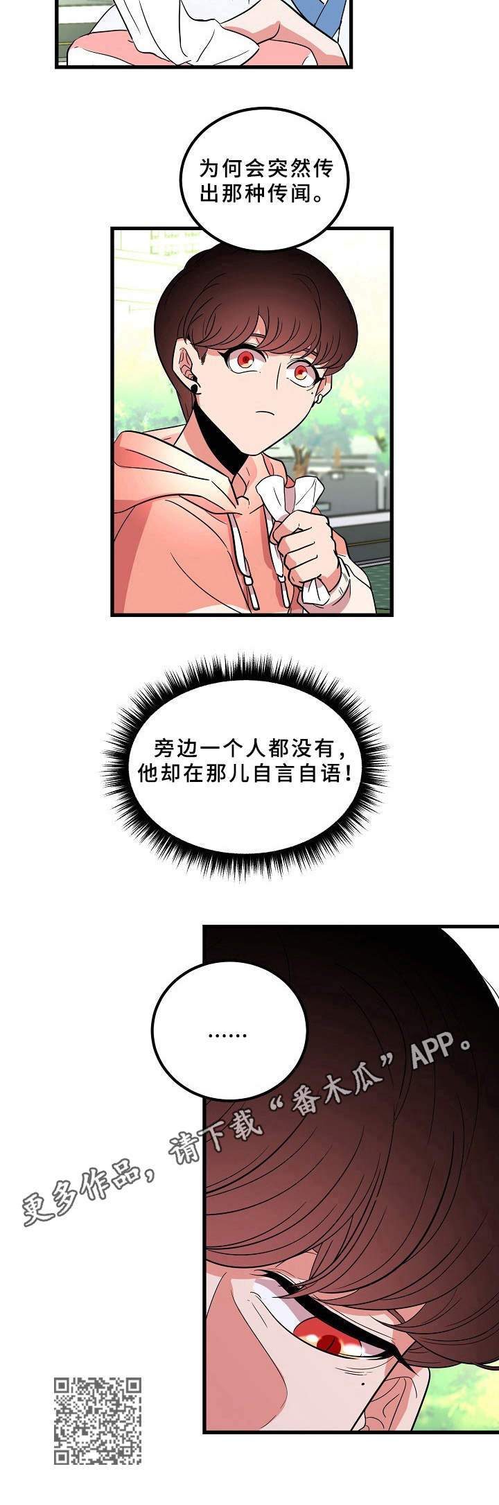 青禾神漫画,第14章：安慰2图