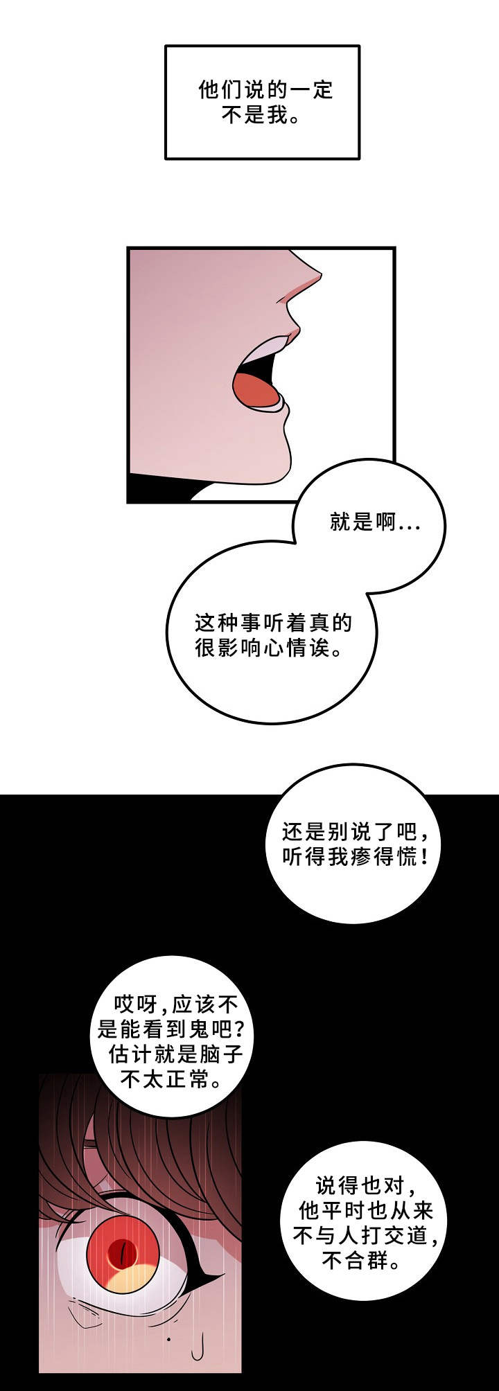 青禾神漫画,第11章：谣言2图