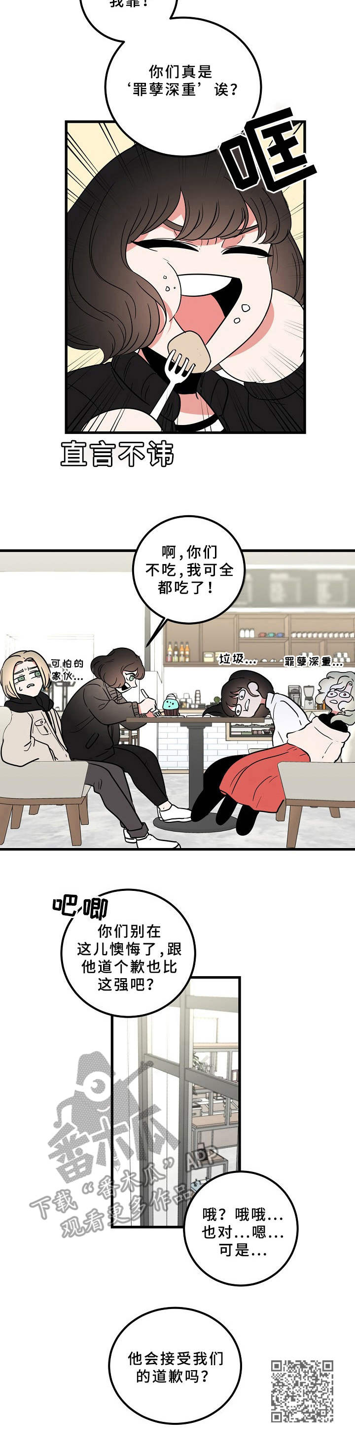 青禾神漫画,第16章：懊悔1图